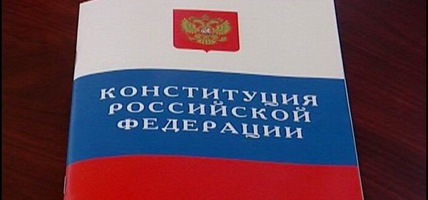 12 декабря – День Конституции Российской Федерации