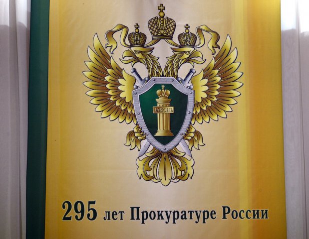 Российская Прокуратура отмечает 295-летний юбилей-1 Российская Прокуратура отмечает 295-летний юбилей-1