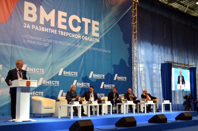 Девятое Собрание депутатов представительных органов Тверской области. 15.06.2016-10 Девятое Собрание депутатов представительных органов Тверской области. 15.06.2016-10