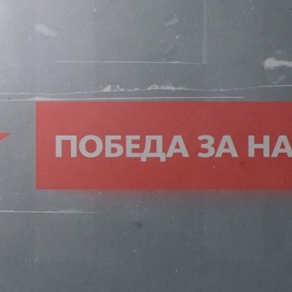 Законодательное Собрание Тверской области приступает к показу нового телепроекта «Победа за нами…»