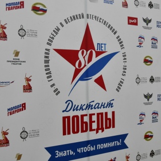 В Тверской области написали «Диктант Победы»