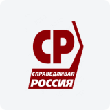 Справедливая Россия