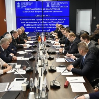 В Мособлдуме прошла парламентская дискуссия, посвященная актуальным вопросам развития Московского и Тверского регионов