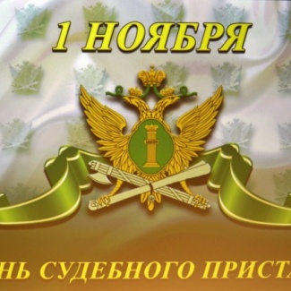 В Твери прошло торжественное собрание, посвященное Дню судебного пристава РФ