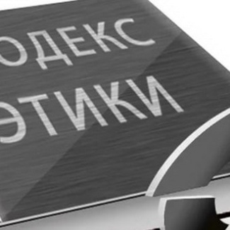 Этика под персональным контролем