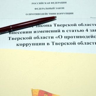 Областной парламент ужесточает антикоррупционное законодательство