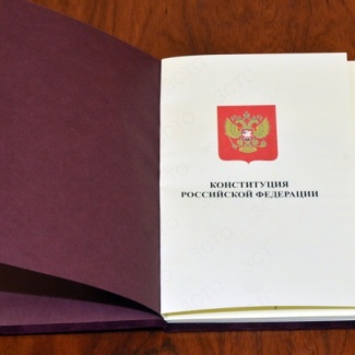 12 декабря – День Конституции Российской Федерации