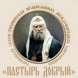 В Торопце проходит ежегодная конференция «Пастырь Добрый»