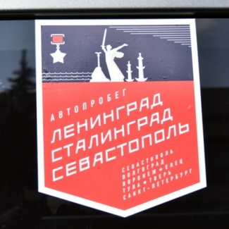 Завершился автопробег «Сохраняя память – сохраним Отчизну»