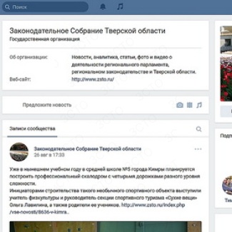 Законодательное Собрание: есть контакт!