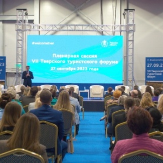 В Твери состоялся VII Тверской туристский форум