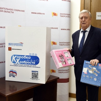 Депутаты Законодательного Собрания присоединились к всероссийской благотворительной акции партии «Единая Россия» «Коробка храбрости»
